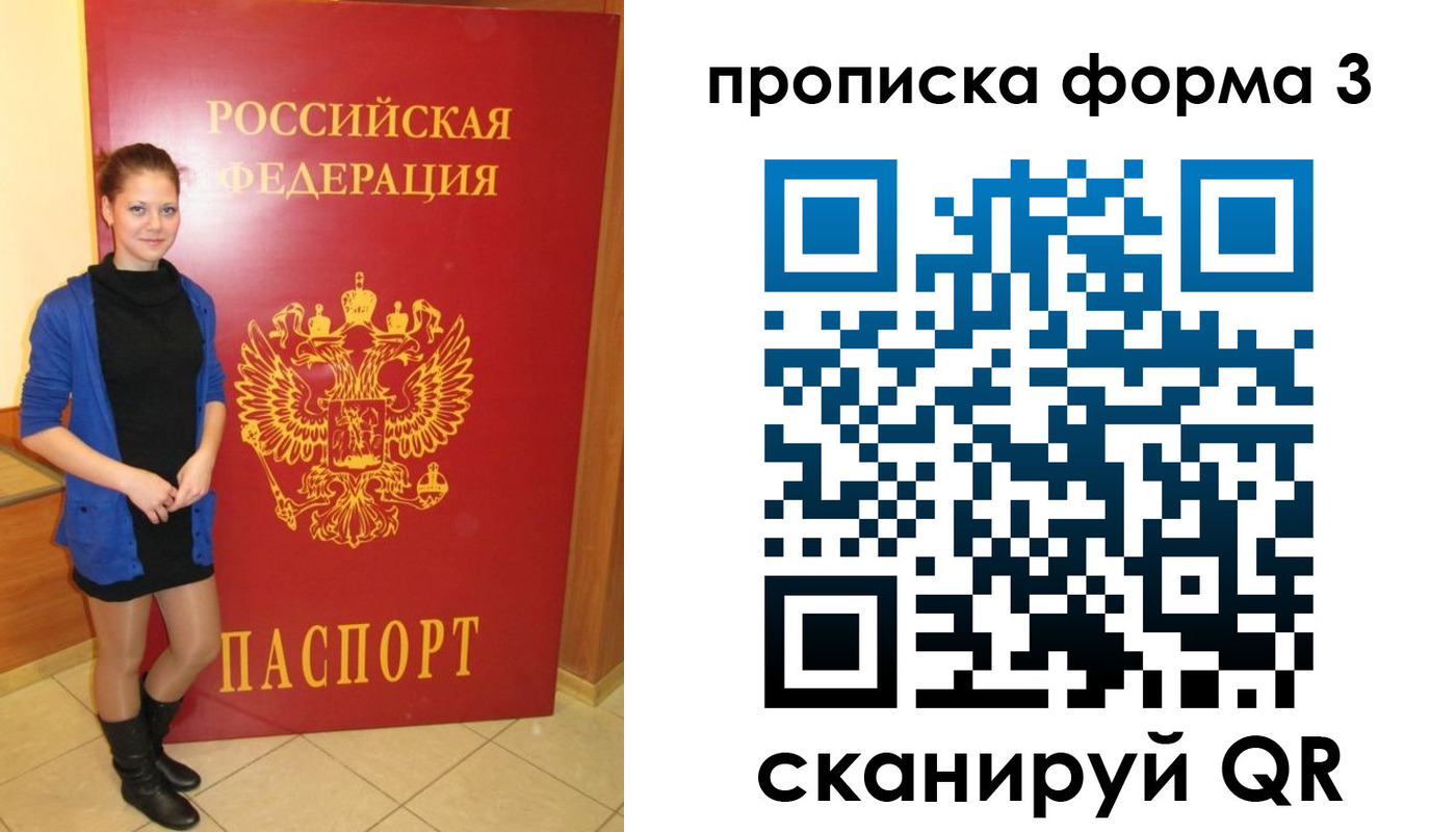 прописка в квартире в Боровичах
