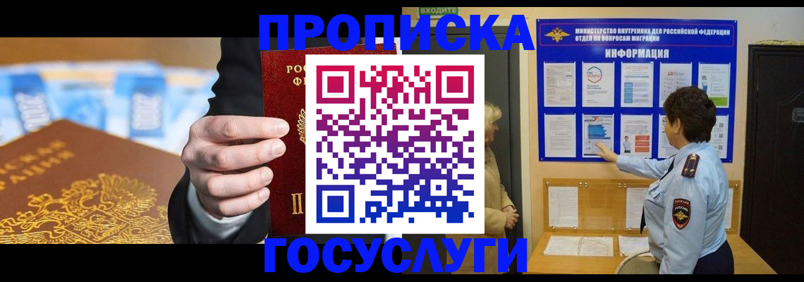 прописка 2025 в Боровичах