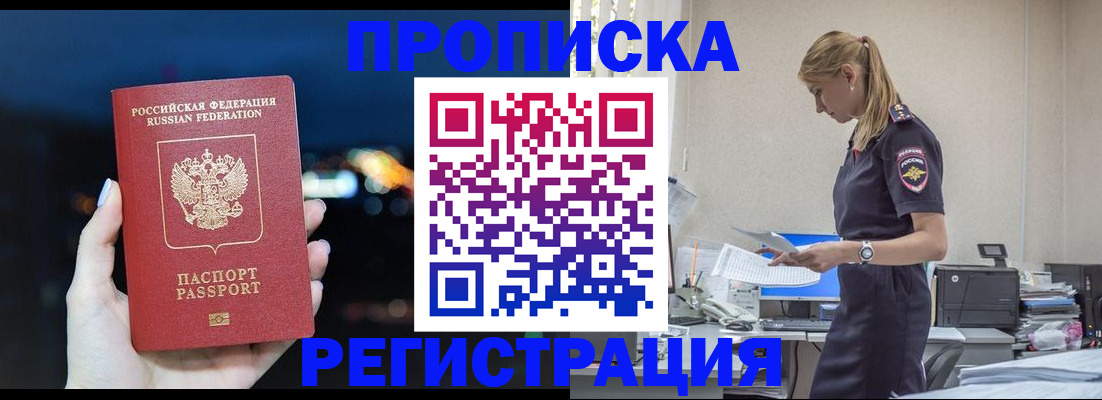 прописка от собственника в Боровичах