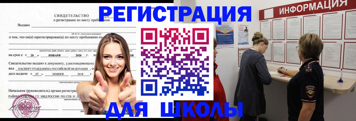 прописка ребенка в Боровичах